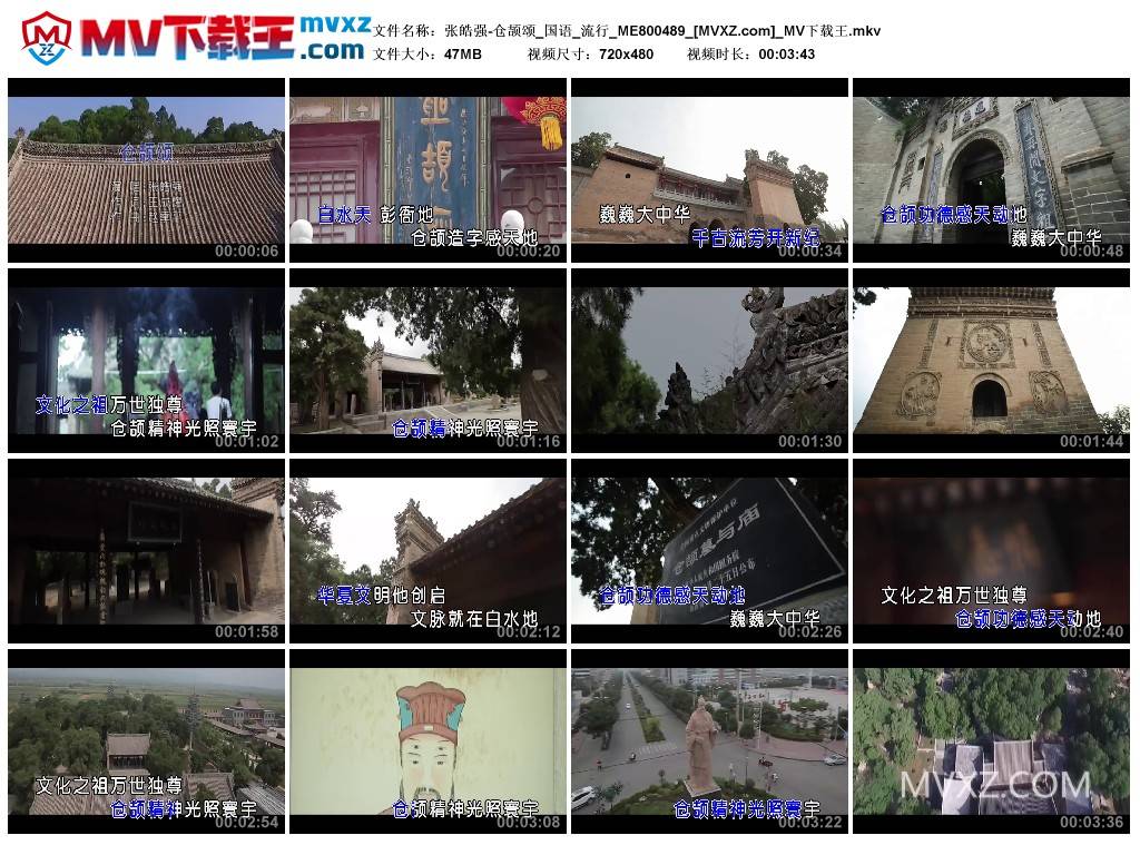 张皓强-仓颉颂_国语_流行_ME800489